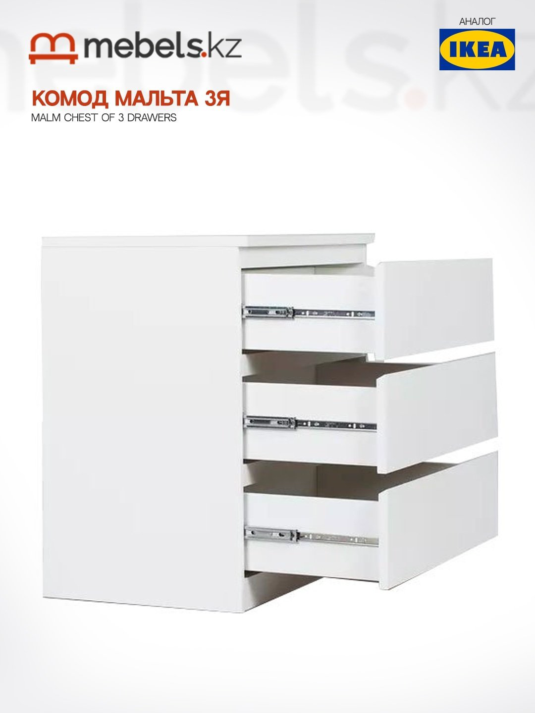 Комод Mebels.kz Malm, 80.30x48x76.4 см, белый купить,NaN