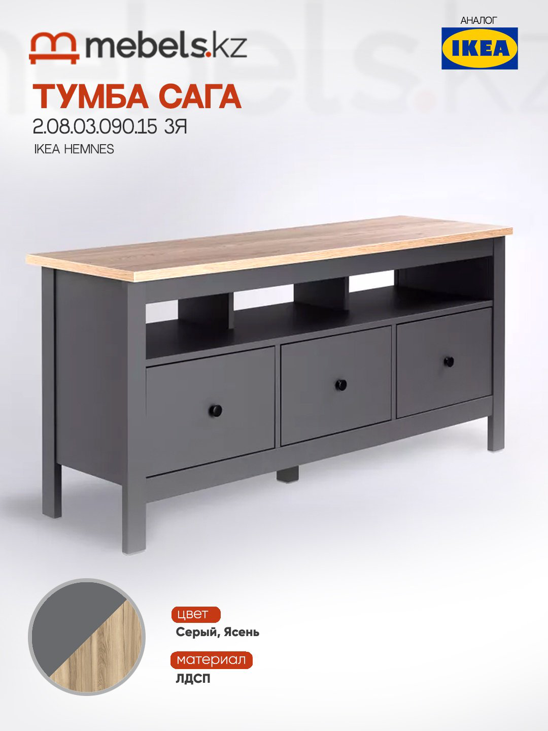 Тумба Mebels.kz Сага, 131.2x62.2x41.4 см, серый купить,NaN