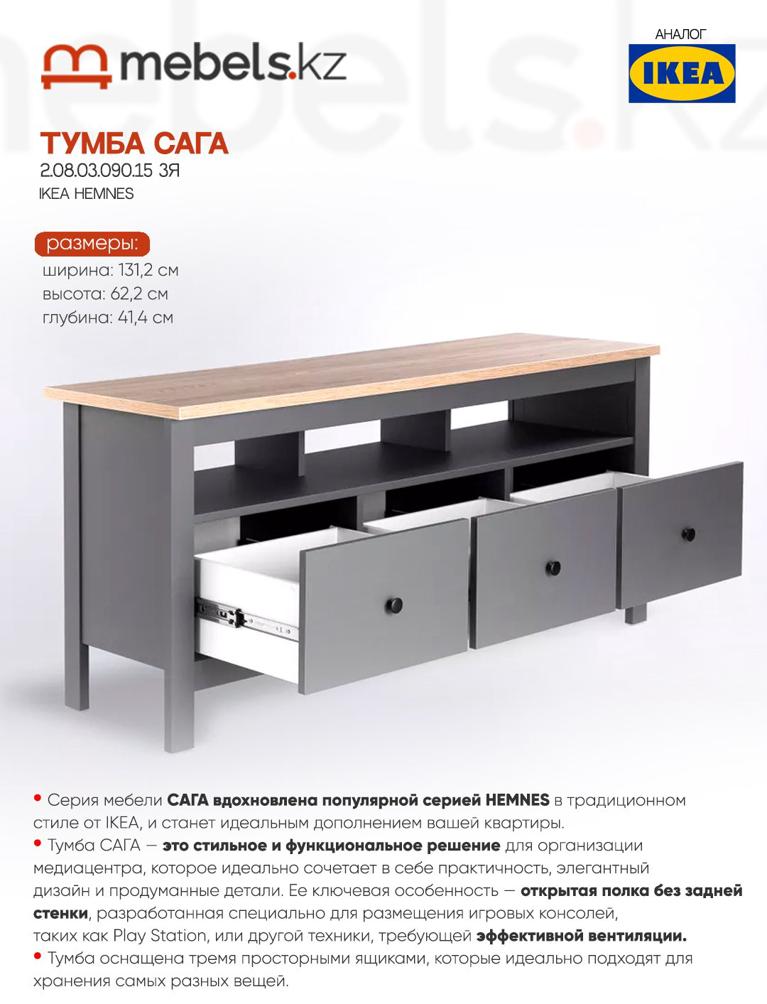 Тумба Mebels.kz Сага, 131.2x62.2x41.4 см, серый купить,NaN