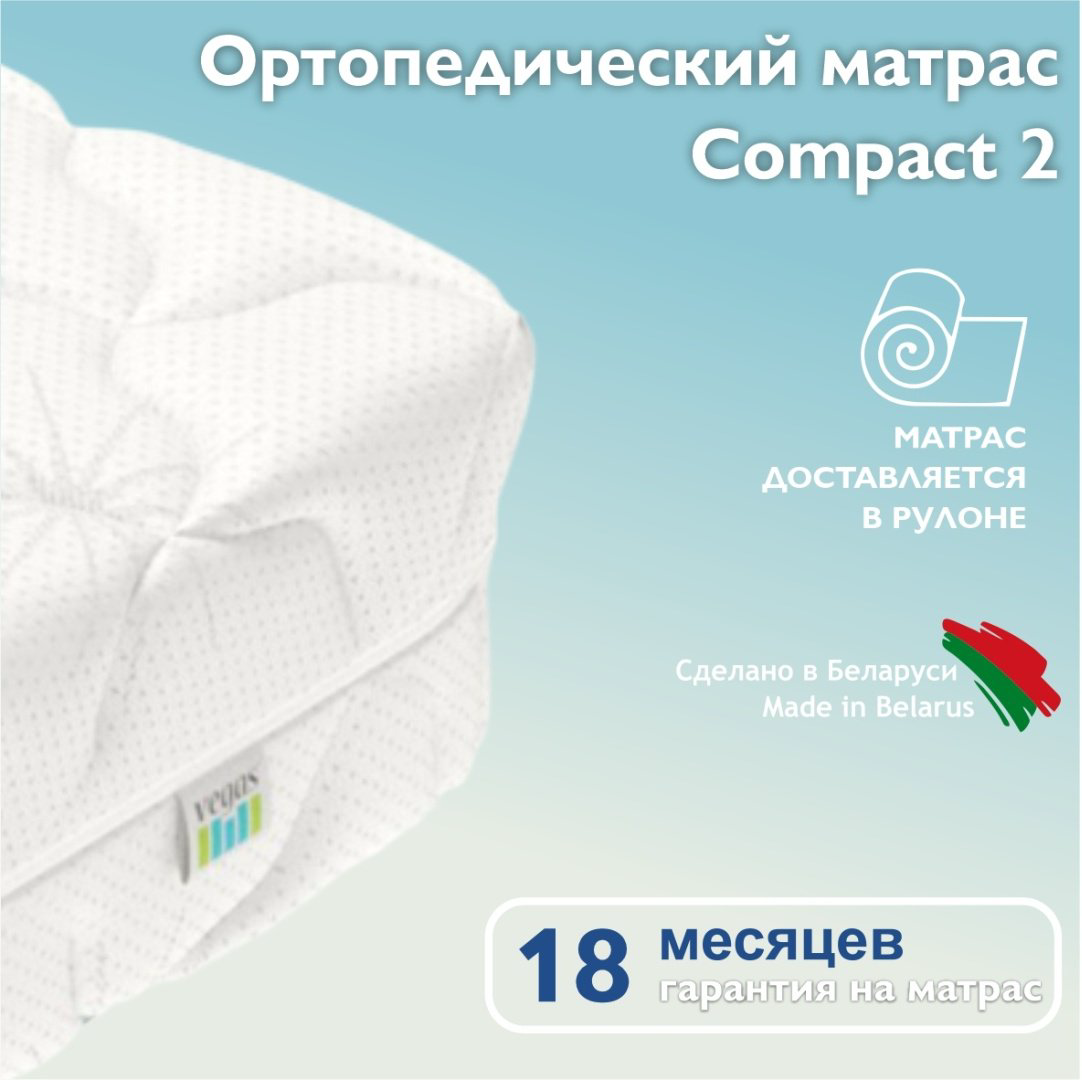 Матрас Vegas Compact 2 80x200x19см купить,NaN