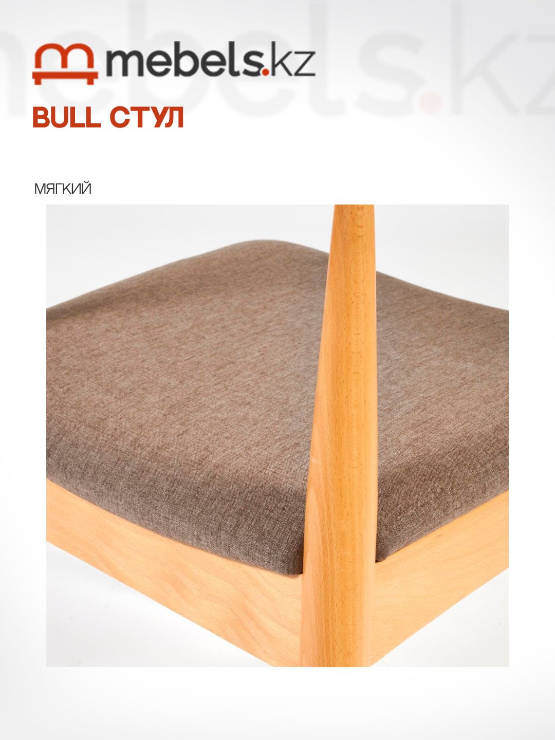 Стул Mebels.kz BULL, 75x54.5x54 см, коричневый 1 шт. купить,0