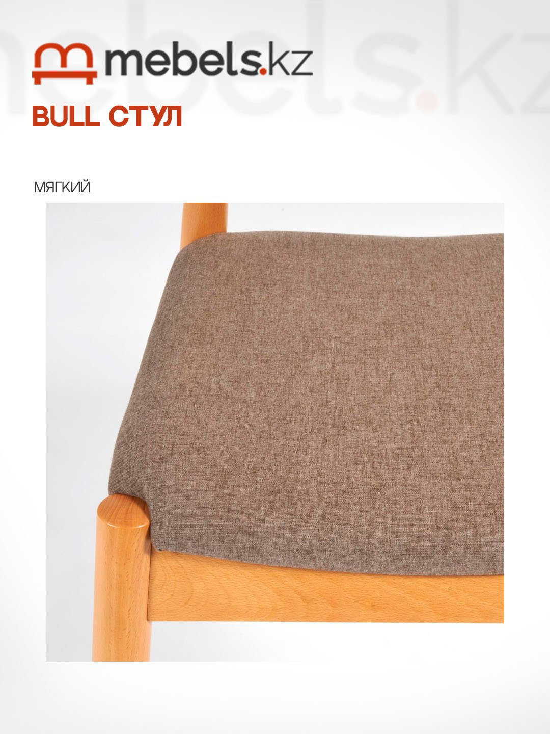 Стул Mebels.kz BULL, 75x54.5x54 см, коричневый 1 шт. купить,NaN