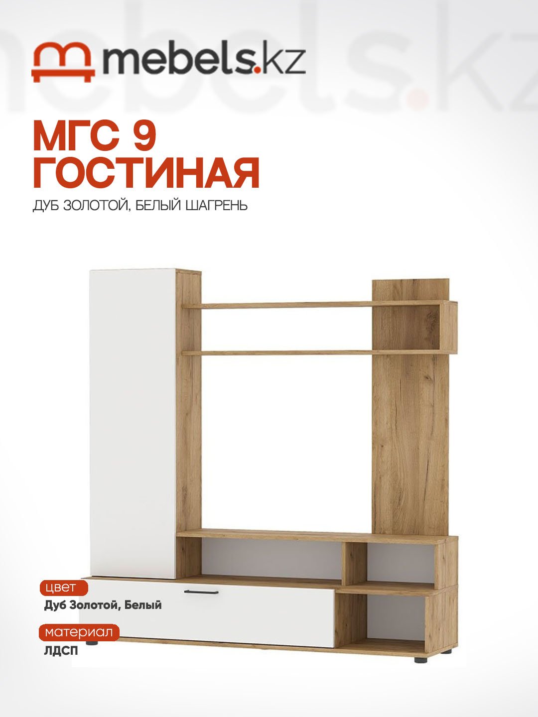 Стенка Mebels.kz МГС 9 белый купить,NaN