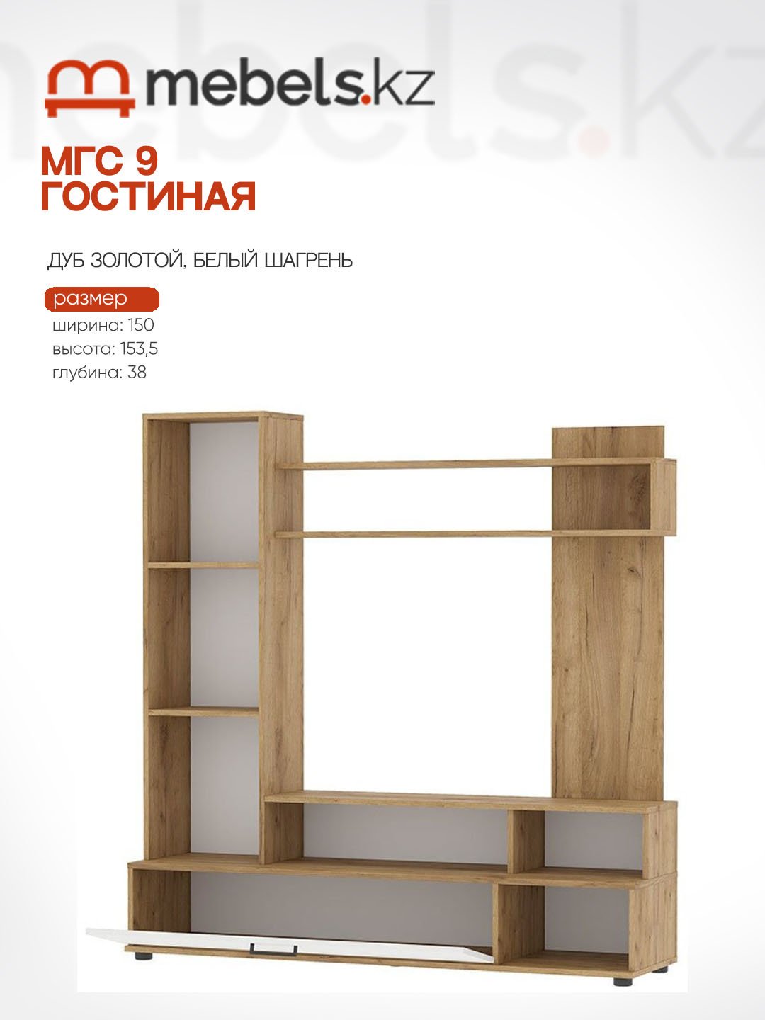 Стенка Mebels.kz МГС 9 белый купить,NaN