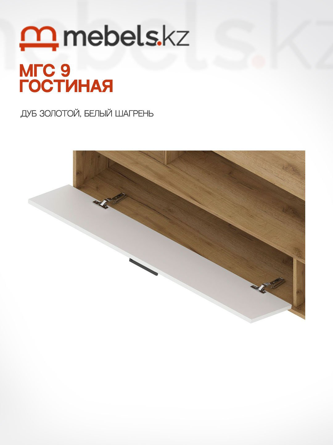 Стенка Mebels.kz МГС 9 белый купить,NaN