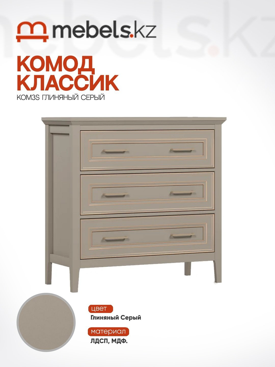 Комод Mebels.kz Классик, 95x40.50x93 см, серый купить,NaN