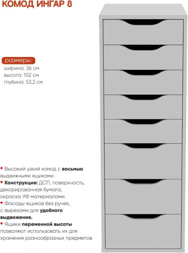 Комод Mebels.kz Ингар, 53.20x36x102 см, белый - ForteMarket Комод Mebels.kz Ингар, 53.20x36x102 см, белый купить,0