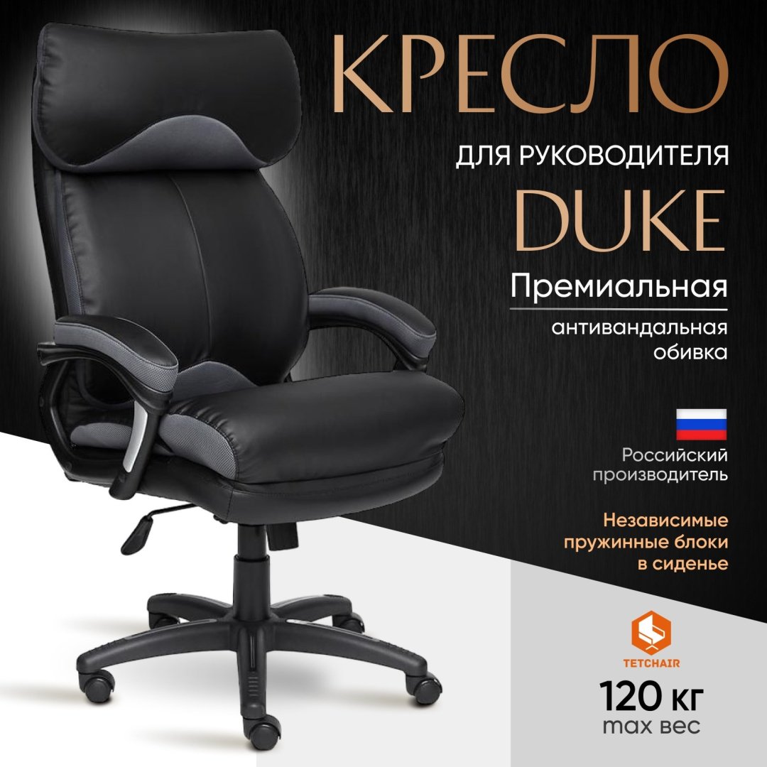 Офисное кресло Tetchair Duke 12904, черный
