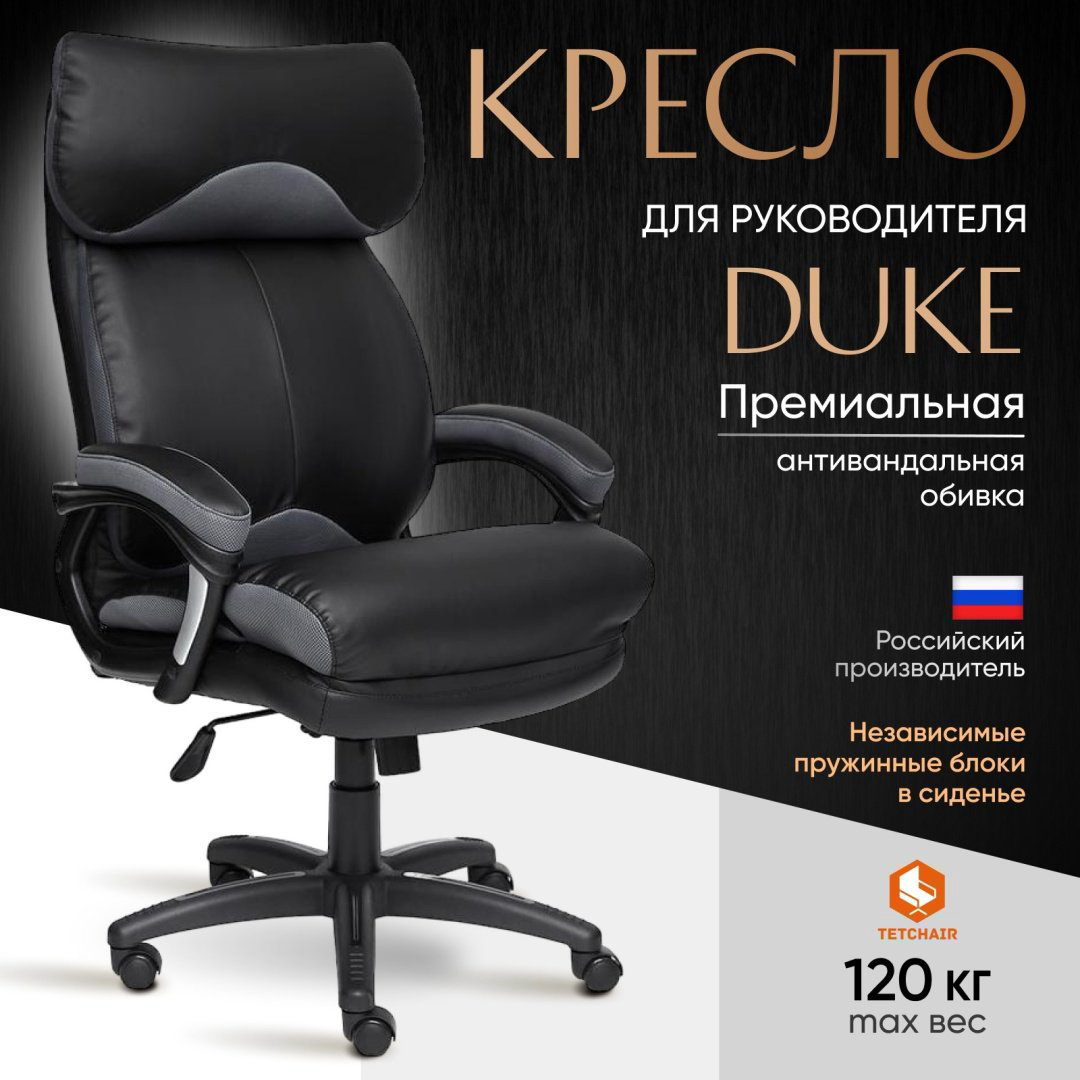 Офисное кресло Tetchair Duke 12904, черный купить,NaN