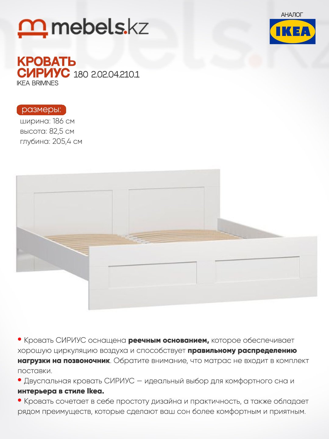 Кровать Mebels.kz Brimnes 180x200см белая купить,NaN