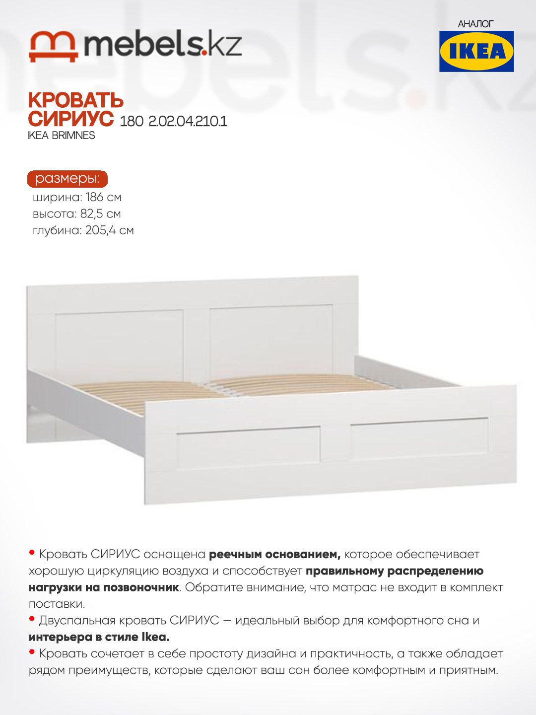 Кровать Mebels.kz Brimnes 180x200см белая купить,NaN