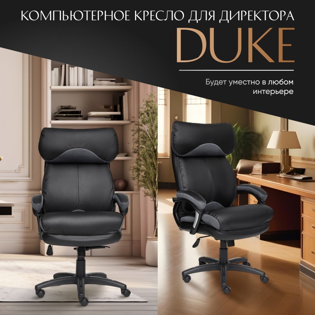 Офисное кресло Tetchair Duke 12904, черный