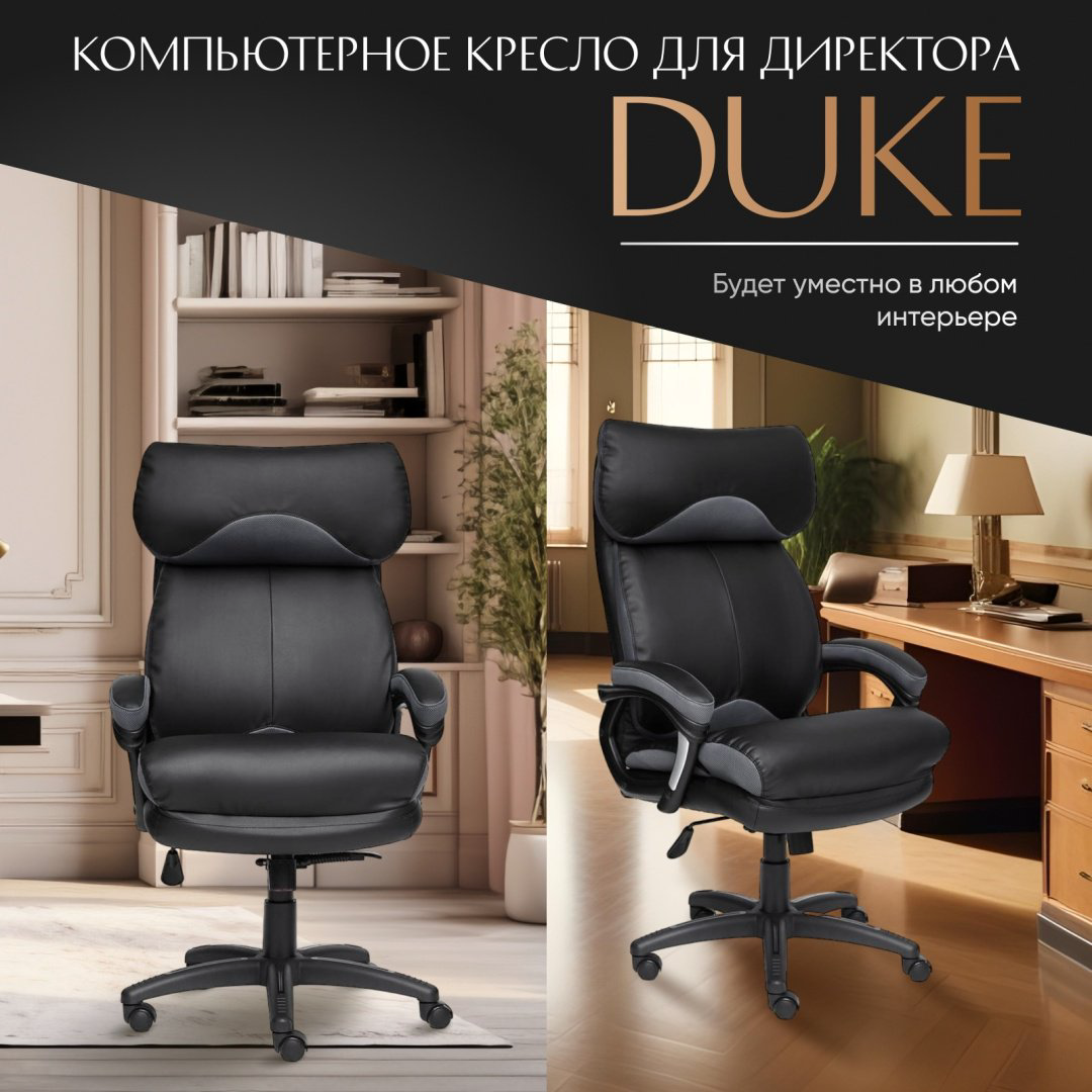 Офисное кресло Tetchair Duke 12904, черный купить,NaN
