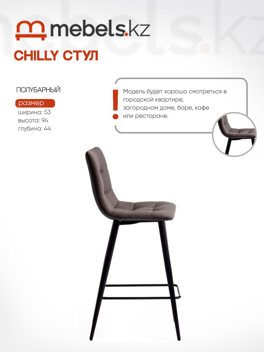 Барный стул Mebels.kz CHILLY, 94x53x44 см, темно-серый, черный 1 шт. купить,NaN