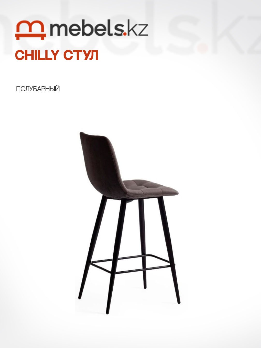 Барный стул Mebels.kz CHILLY, 94x53x44 см, темно-серый, черный 1 шт. купить,0