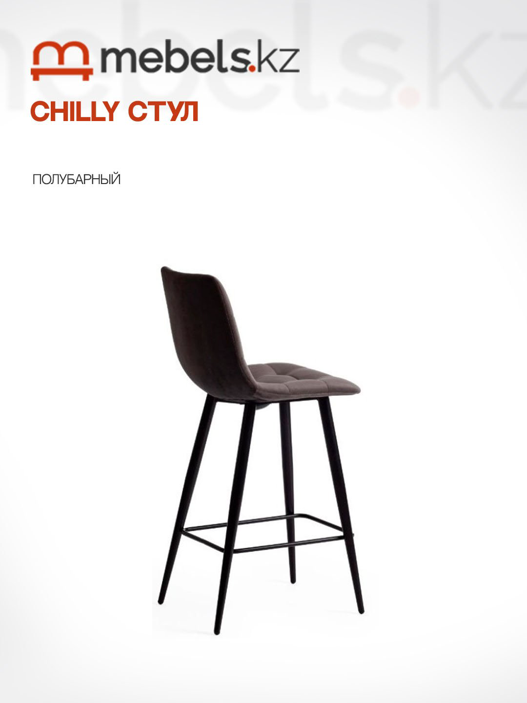 Барный стул Mebels.kz CHILLY, 94x53x44 см, темно-серый, черный 1 шт. купить,NaN