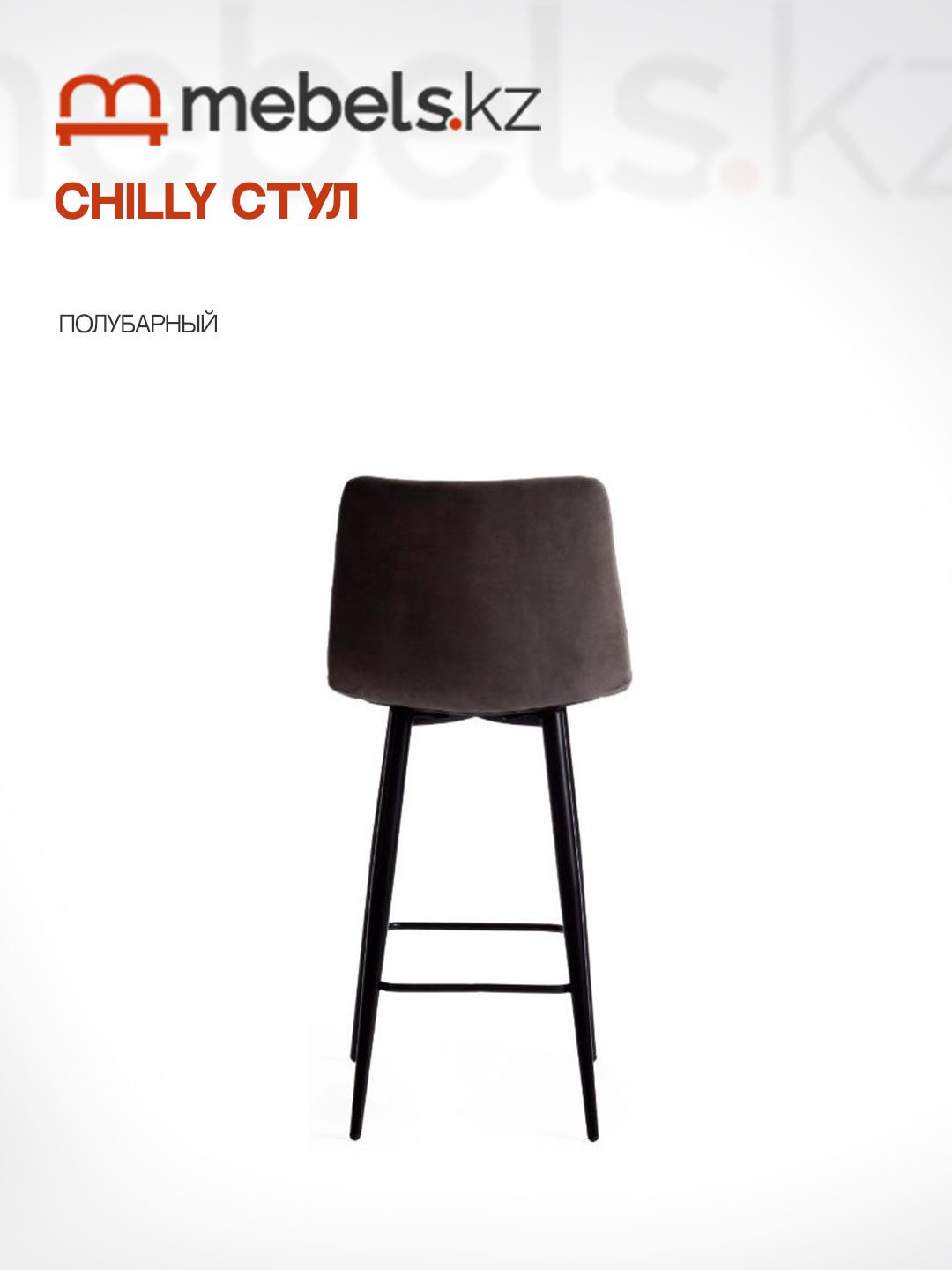 Барный стул Mebels.kz CHILLY, 94x53x44 см, темно-серый, черный 1 шт. купить,NaN