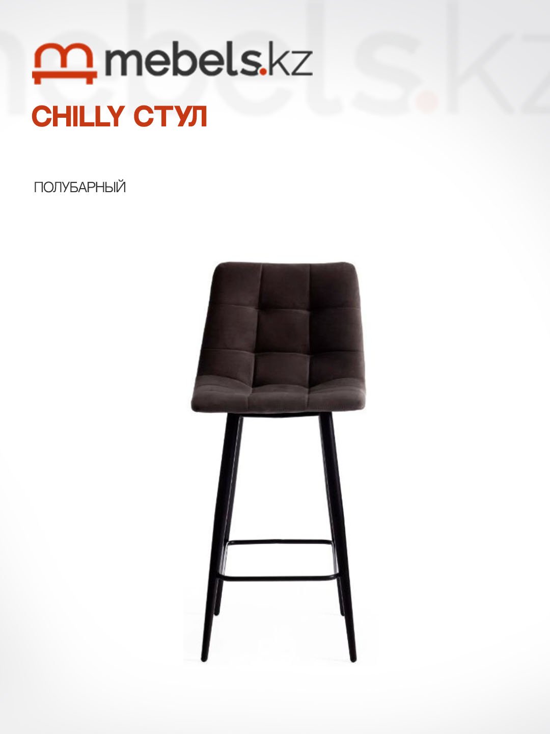 Барный стул Mebels.kz CHILLY, 94x53x44 см, темно-серый, черный 1 шт. купить,0
