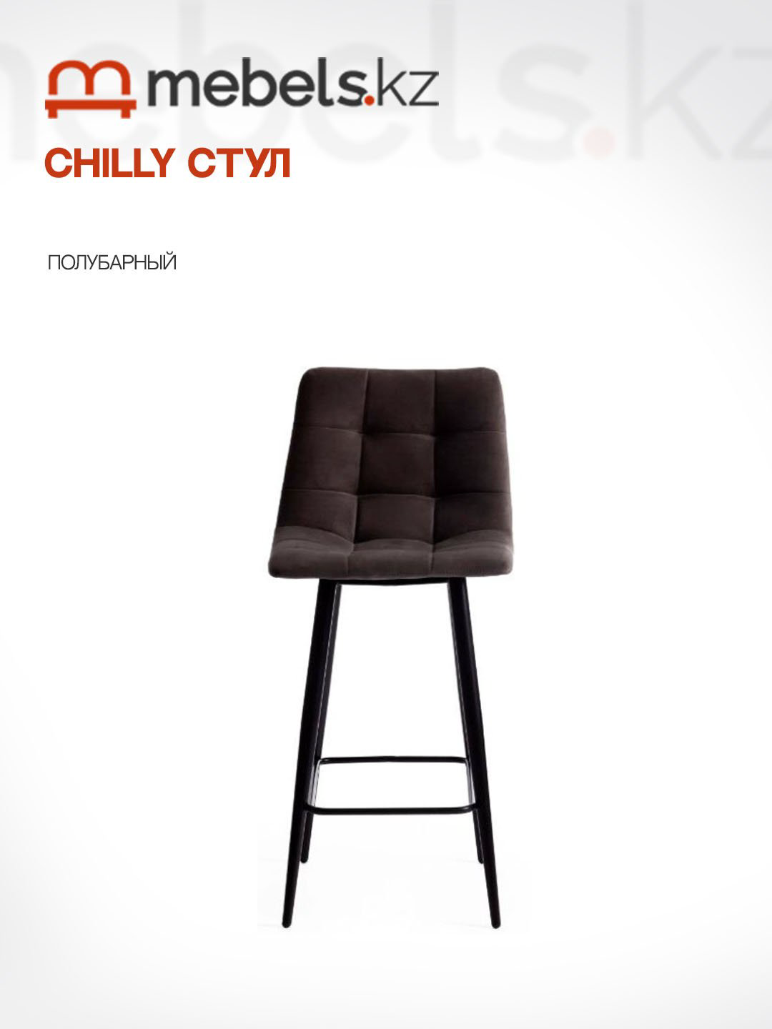 Барный стул Mebels.kz CHILLY, 94x53x44 см, темно-серый, черный 1 шт. купить,NaN