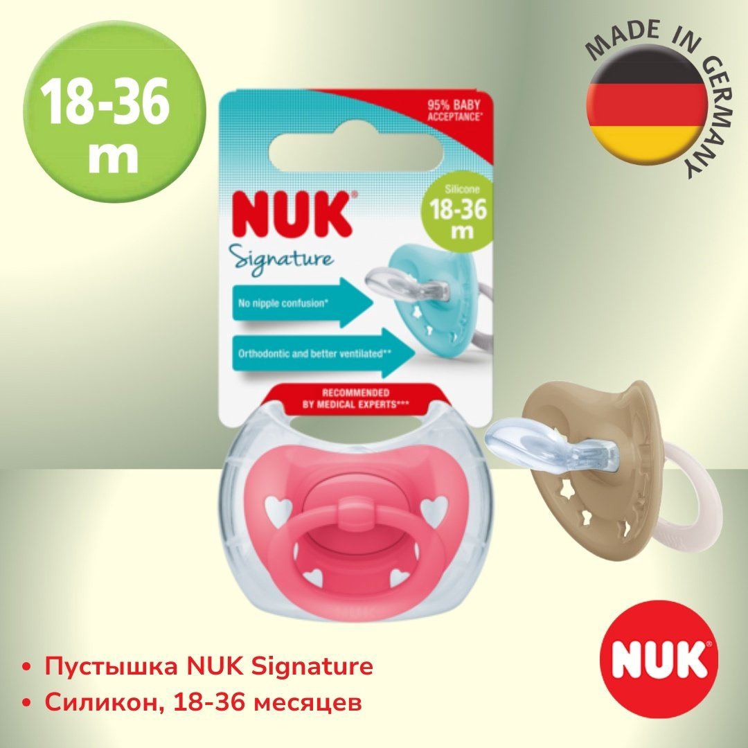 Пустышка NUK 10739680 Signature, 18-36m, 1 шт, розовый купить,NaN