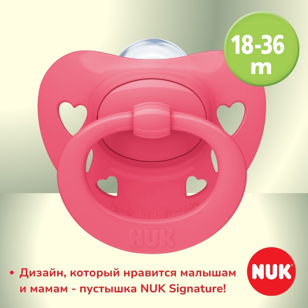 Пустышка NUK 10739680 Signature, 18-36m, 1 шт, розовый купить,0