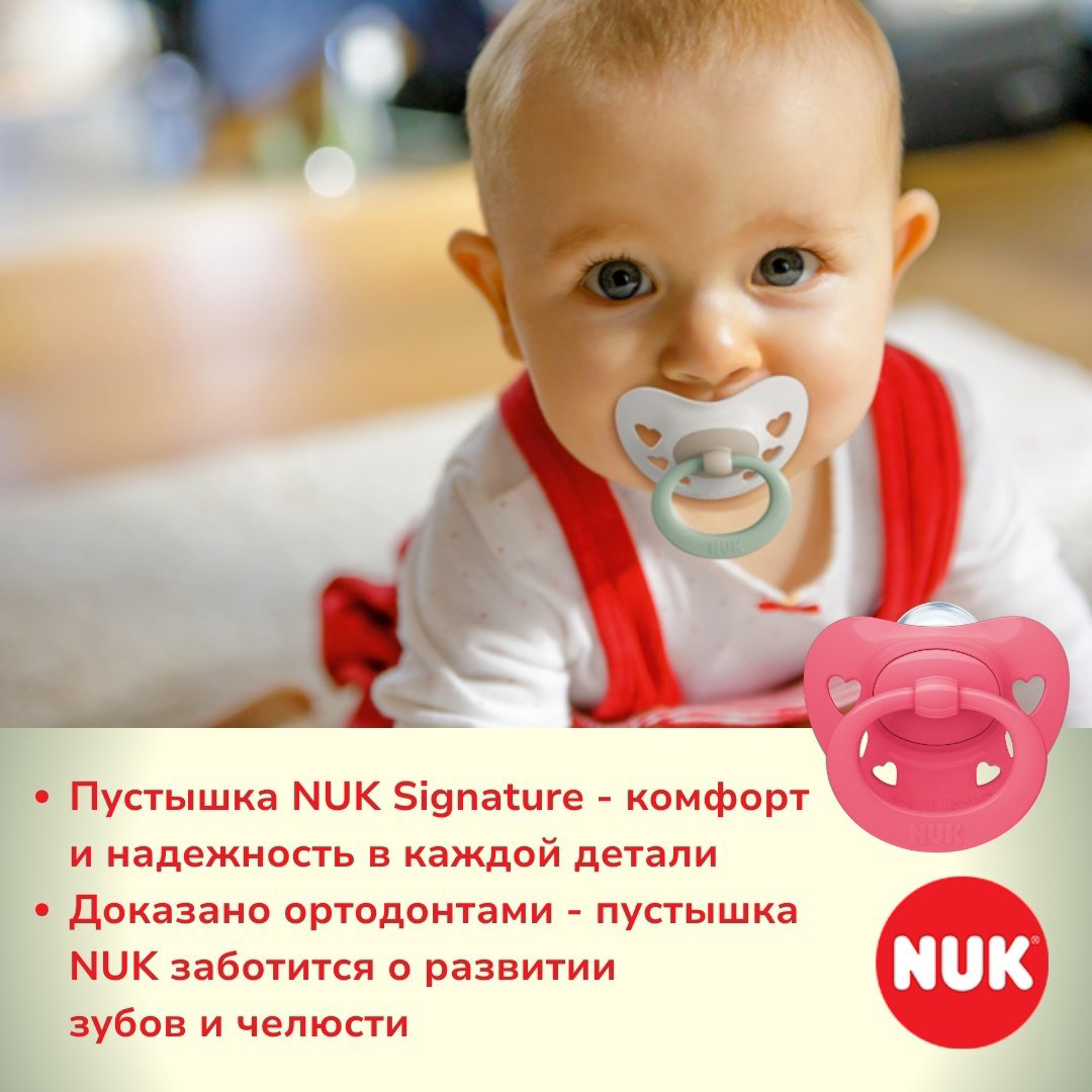 Пустышка NUK 10739680 Signature, 18-36m, 1 шт, розовый купить,NaN