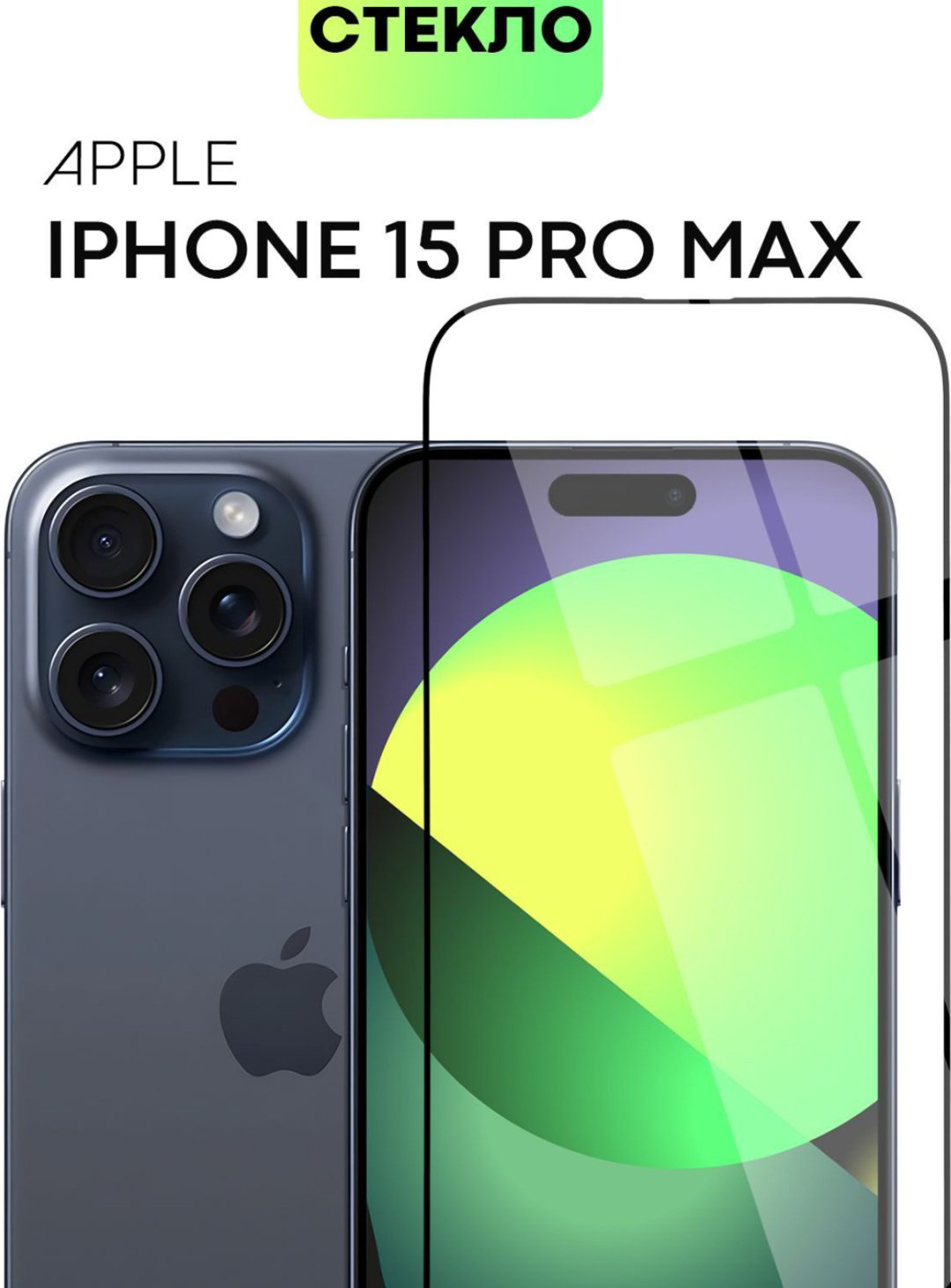 Стекло WEKOME для Apple iPhone 15 Pro Max черный купить,2790
