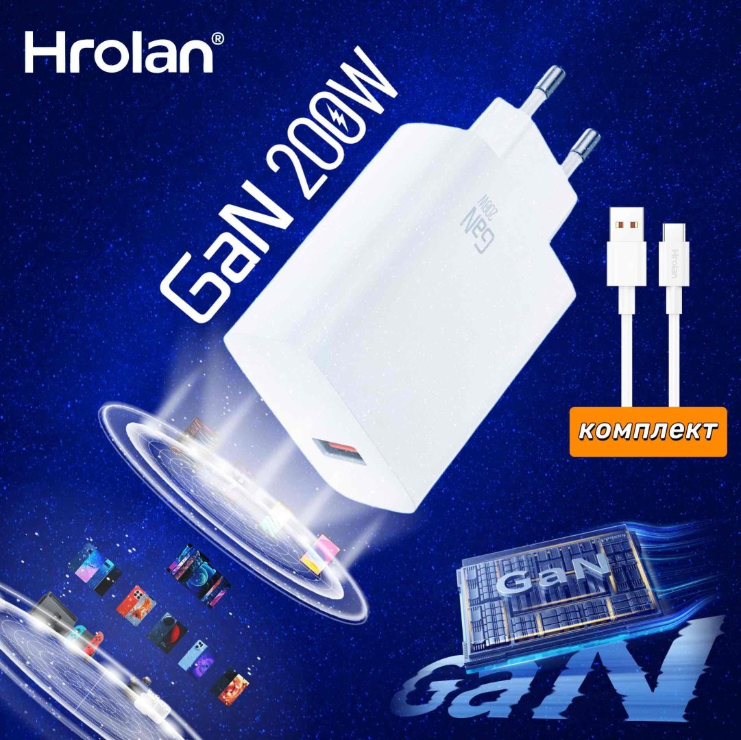 Зарядное устройство Hrolan A22 200W Ai Super Fast USB белый купить,0