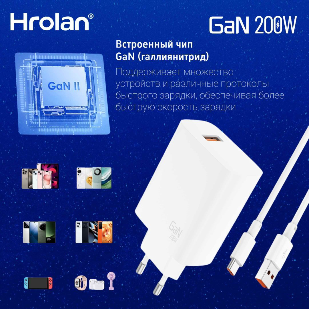 Зарядное устройство Hrolan A22 200W Ai Super Fast USB белый купить,2990