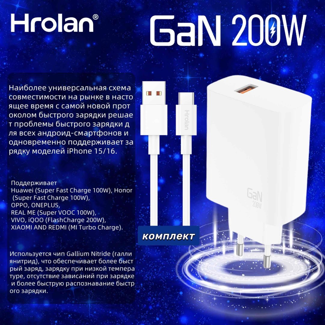 Зарядное устройство Hrolan A22 200W Ai Super Fast USB белый купить,0