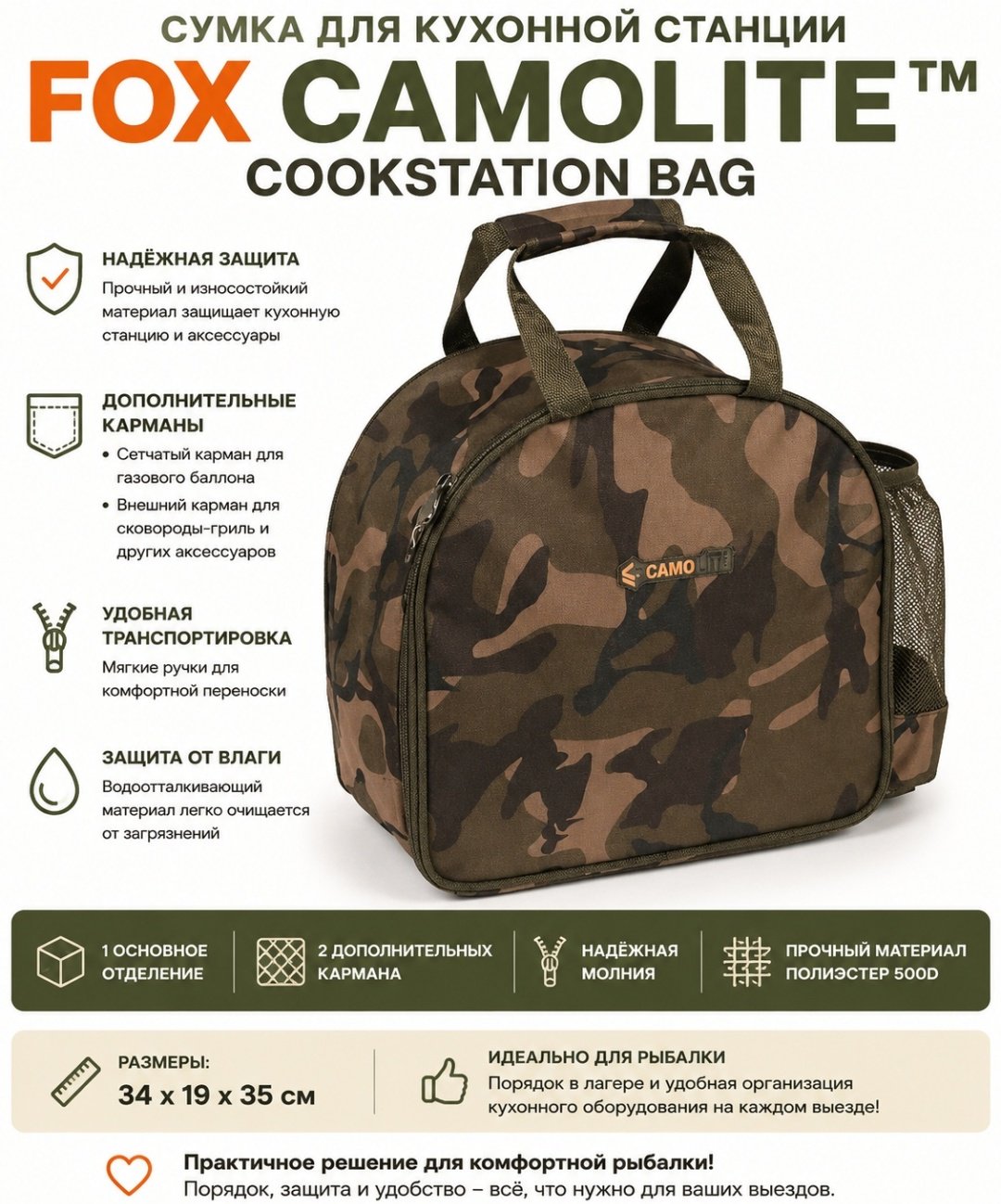 Сумка FOX FOX Camolite Cookstation Bag CLU519 камуфляж купить,NaN