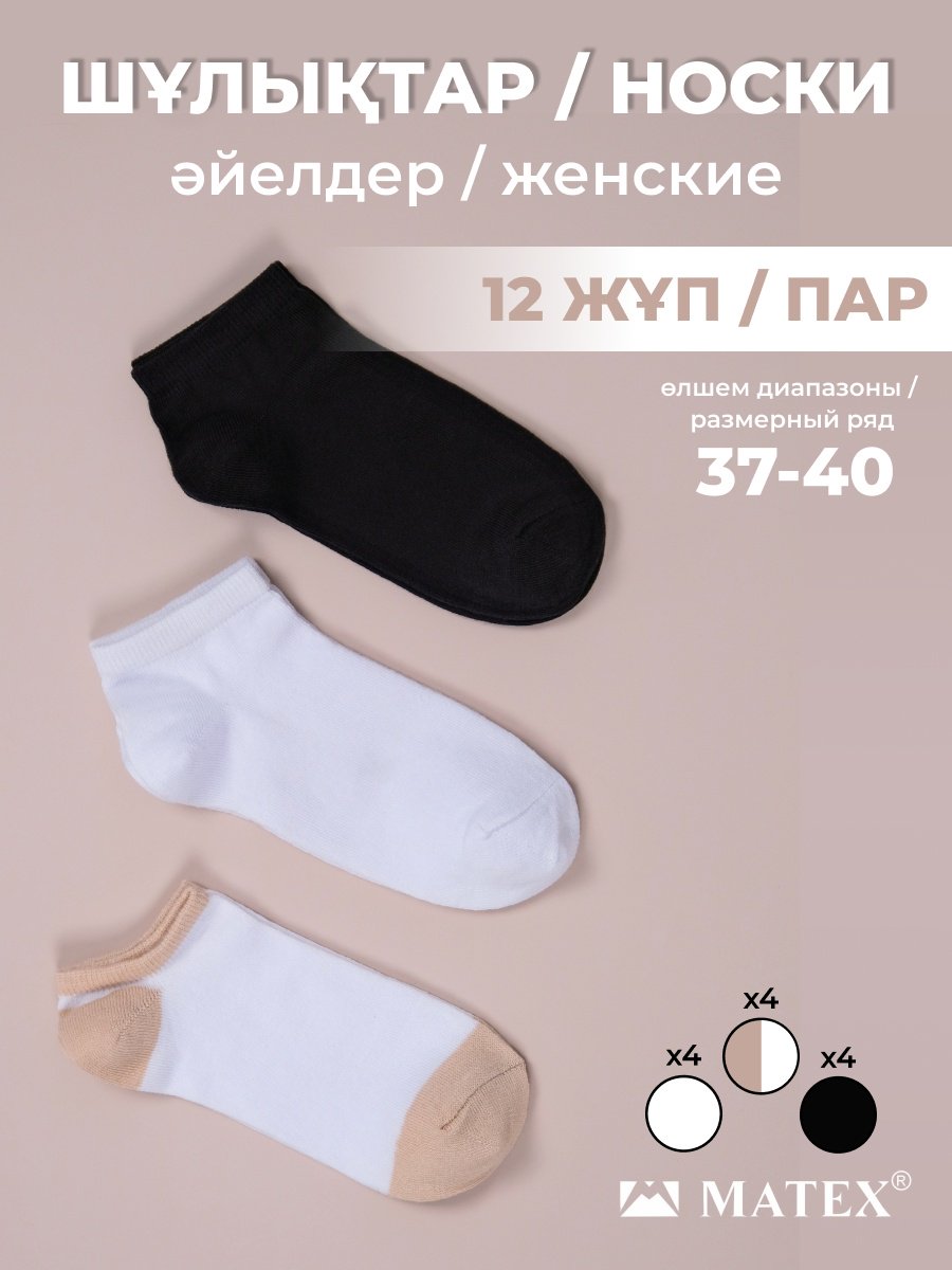 Спортивные носки MATEX 12 пар черный, белый, светло-бежевый 37/40 купить,0