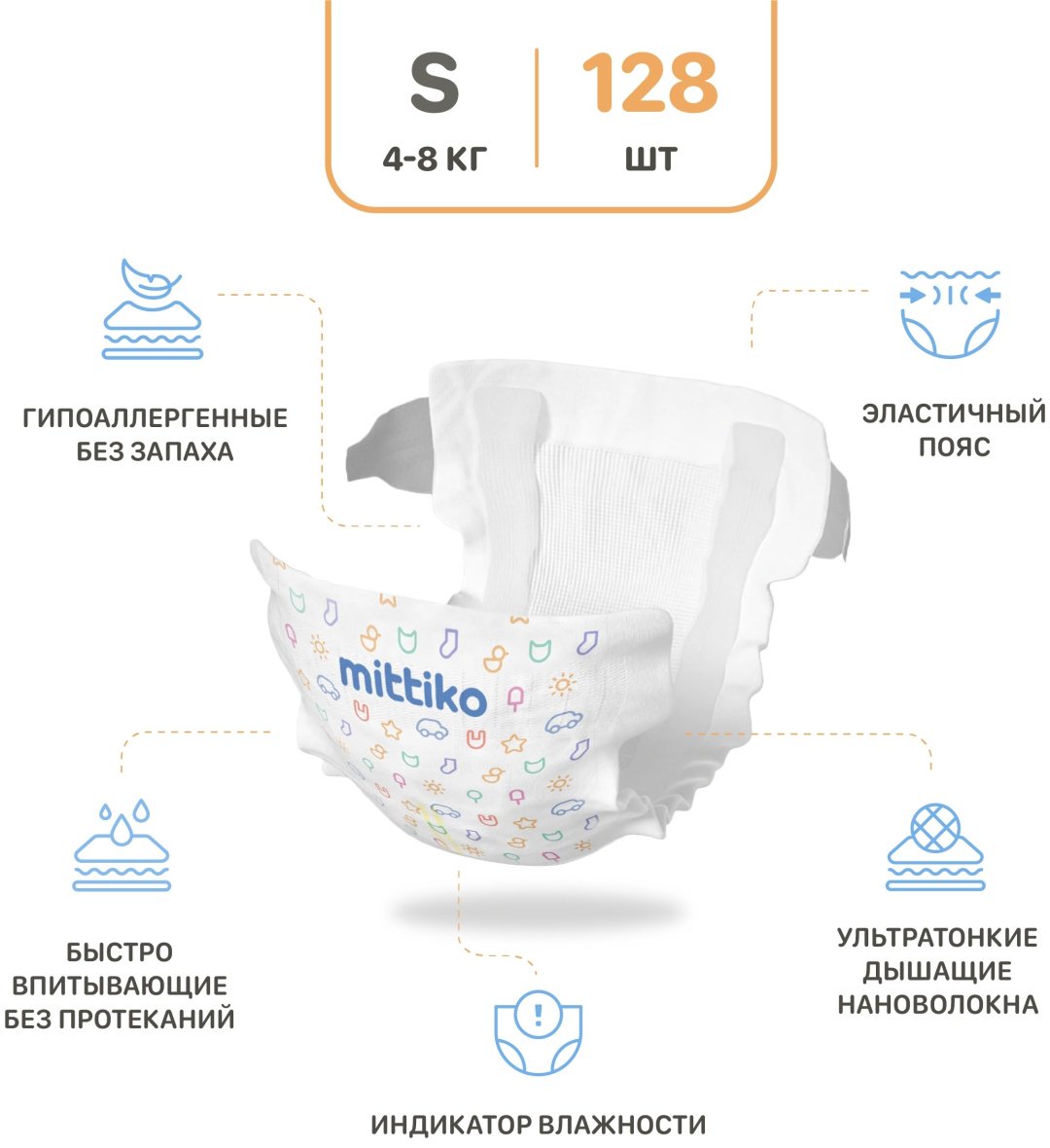 Подгузники Mittiko S, 128 шт - ForteMarket Подгузники Mittiko S, 128 шт купить,0