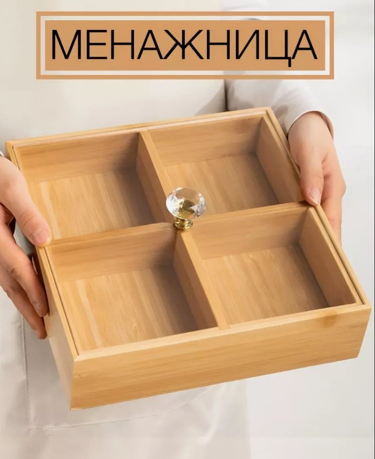 Менажница FF - 4 квадратная 1 шт - ForteMarket Менажница FF - 4 квадратная 1 шт купить,0