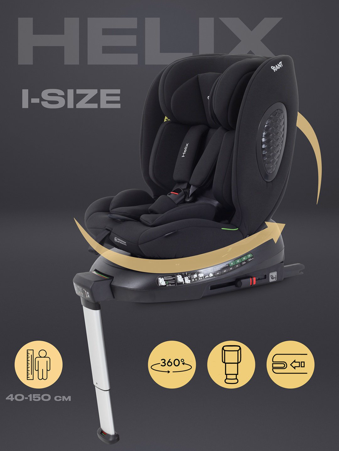 RANT Helix Isofix 0/1/2/3 (до 36 кг) черный купить,NaN
