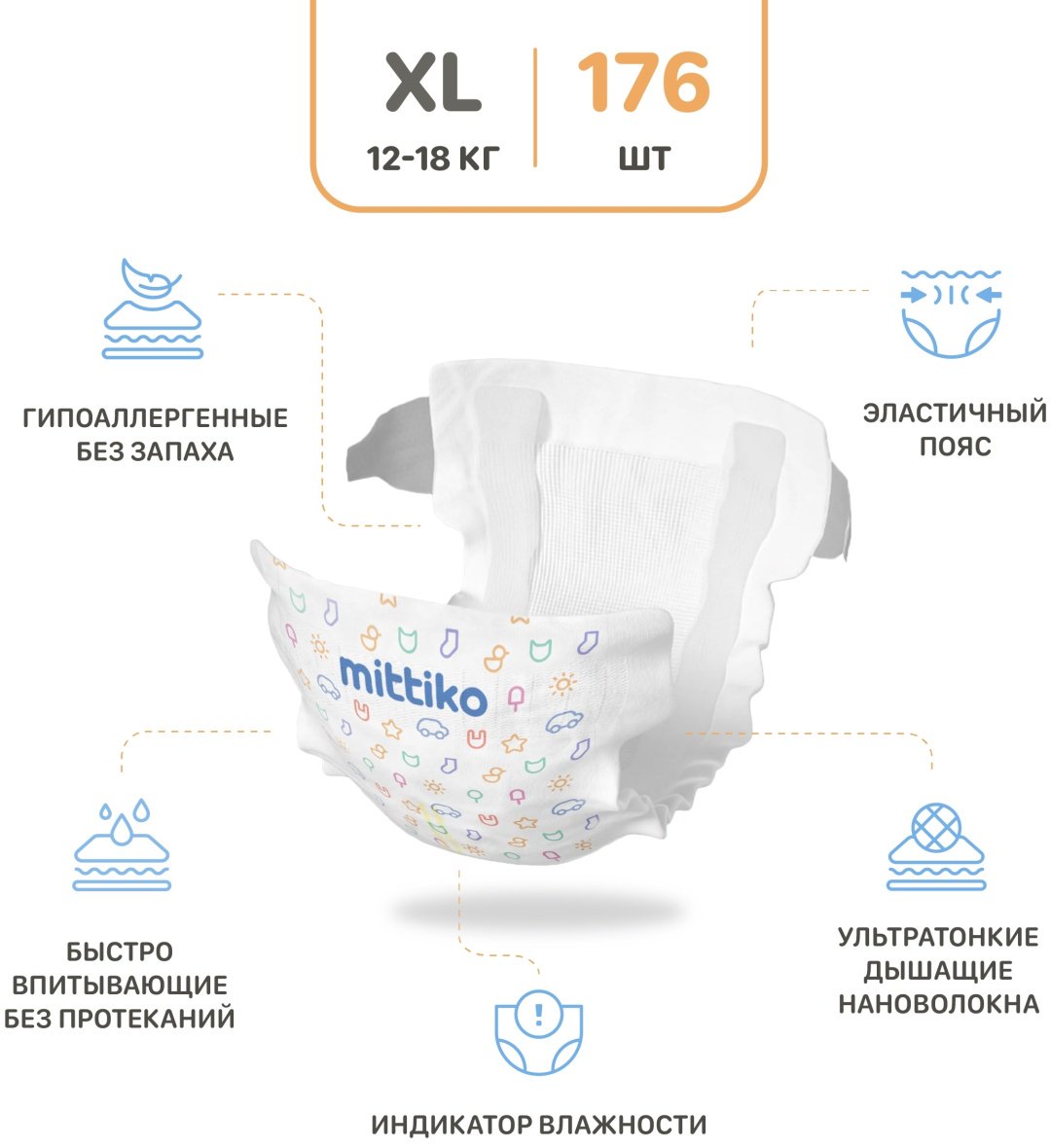 Подгузники Mittiko XL, 176 шт