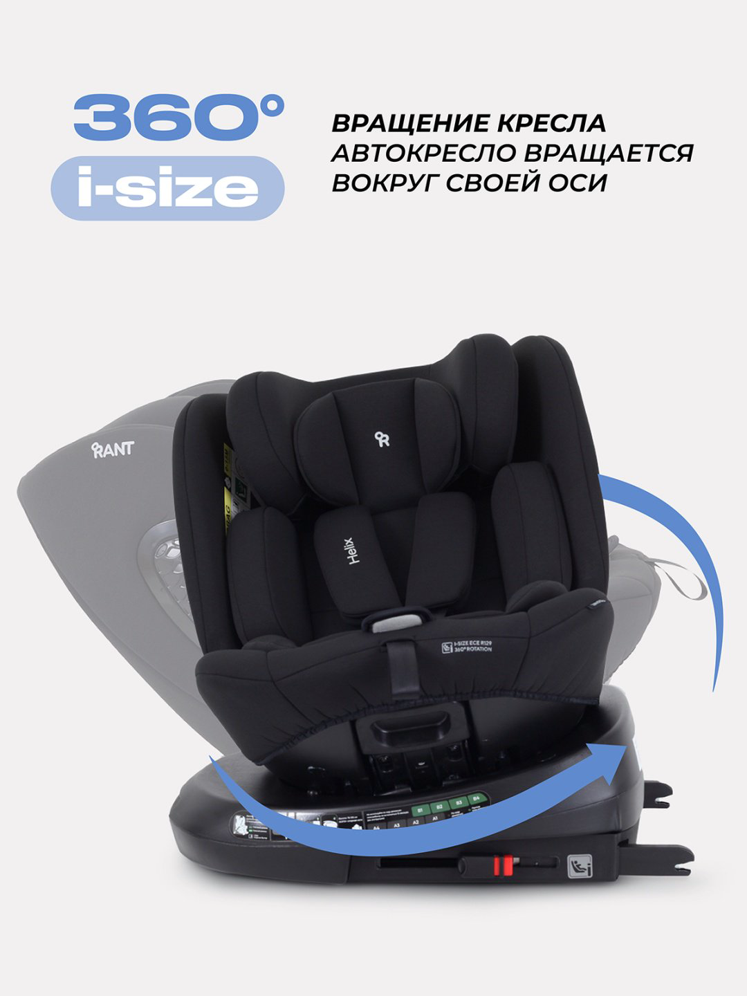 RANT Helix Isofix 0/1/2/3 (до 36 кг) черный купить,NaN