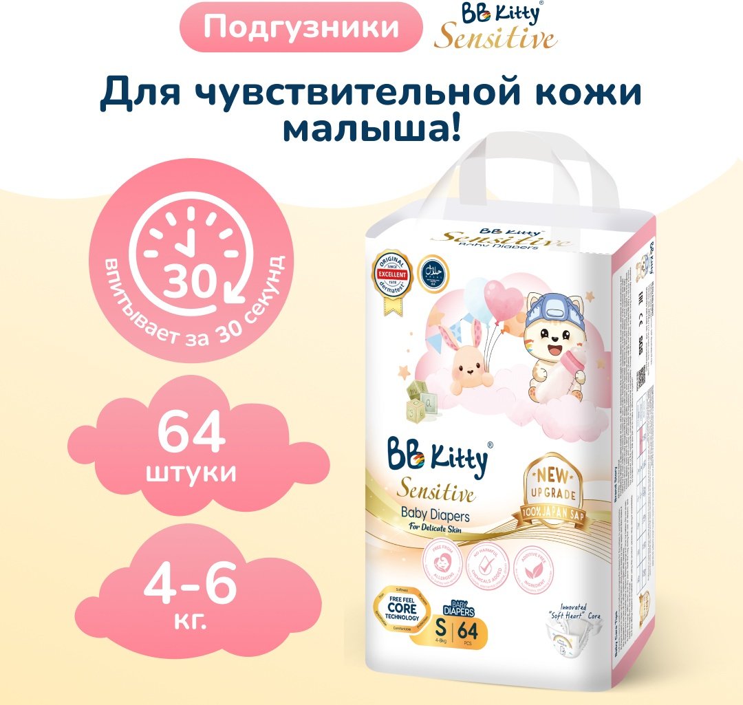 Подгузники BB Kitty S, 64 шт купить,NaN