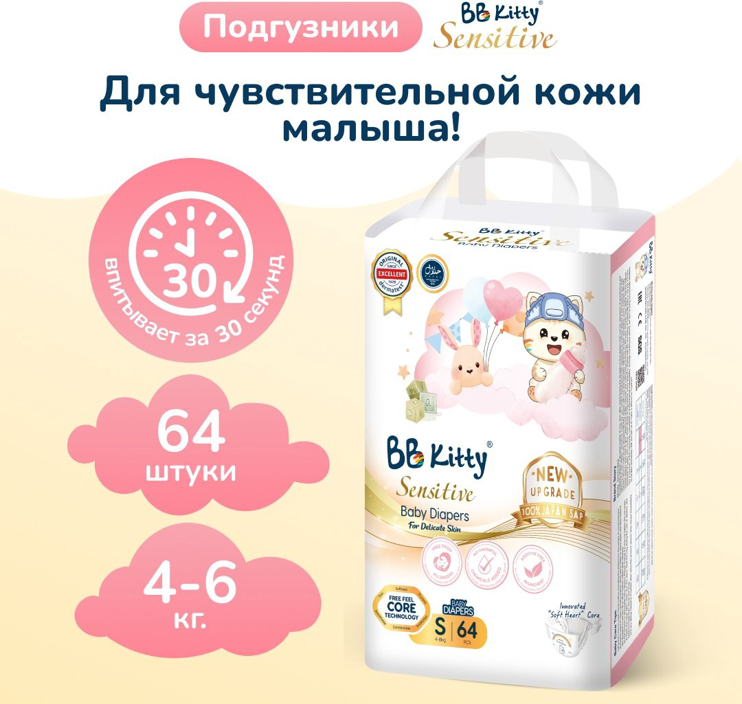 Подгузники BB Kitty S, 64 шт купить,NaN