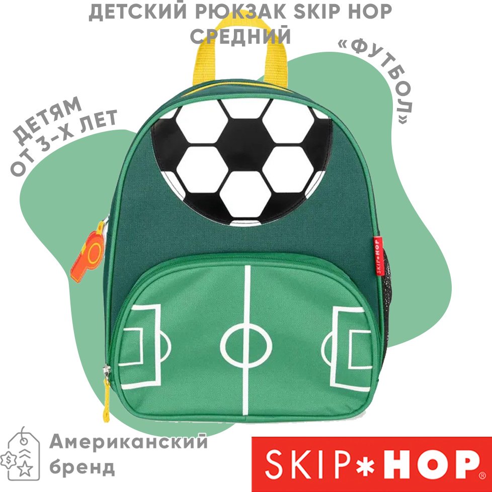Рюкзак SKIP HOP полиэстер зеленый
