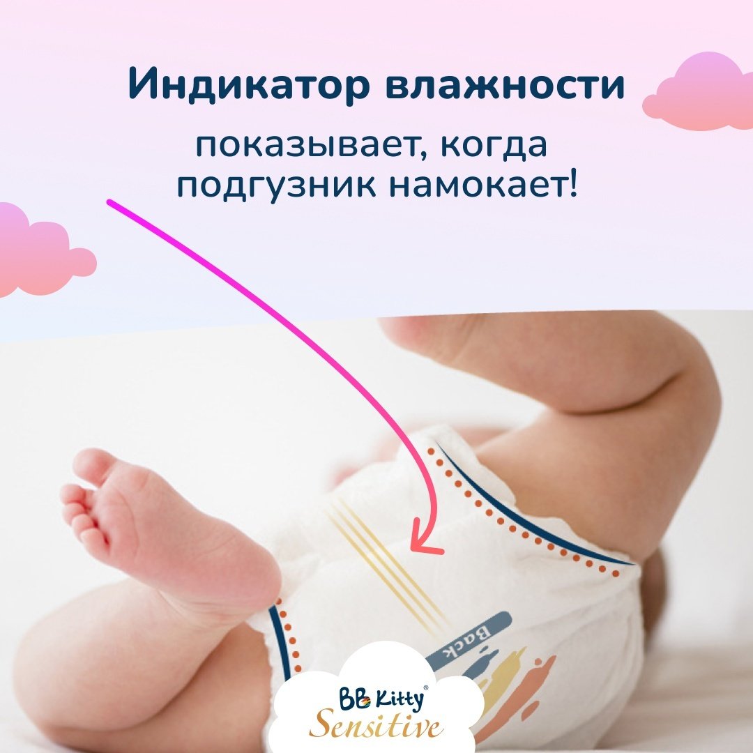 Подгузники BB Kitty S, 64 шт купить,NaN