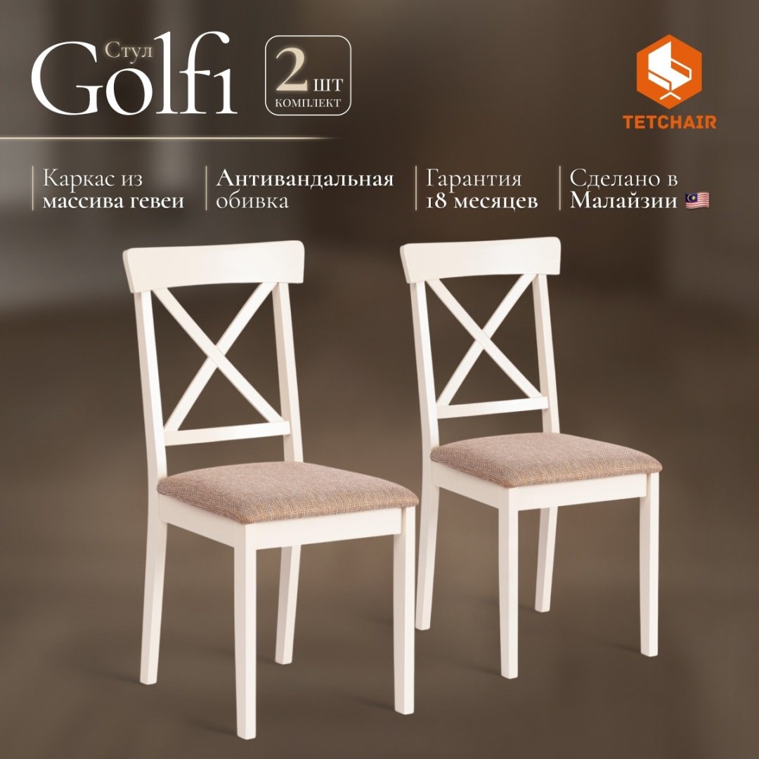 Tetchair 14117 Tetchair Golfi 2, 94x45x51 см, слоновая кость