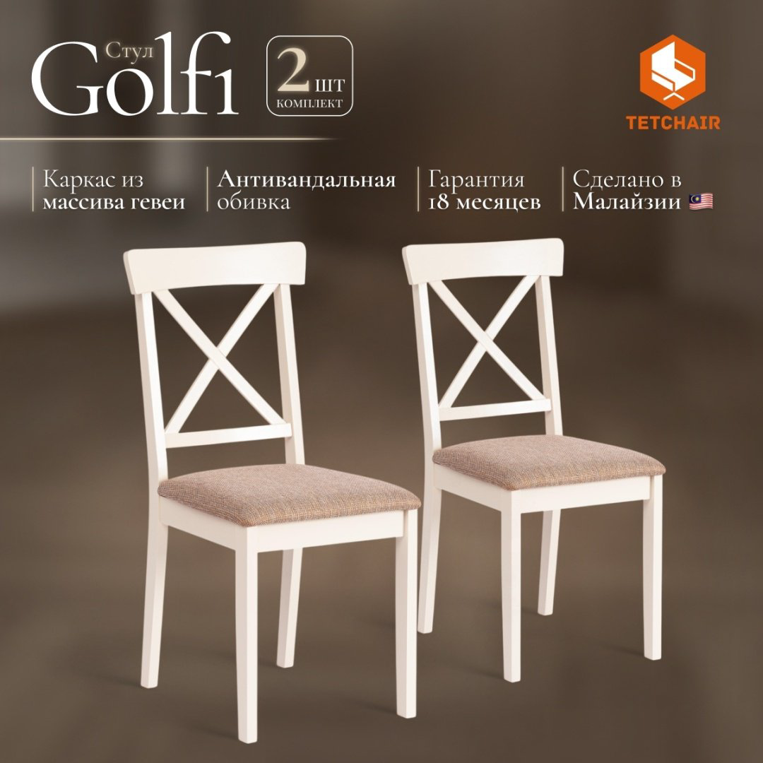 Tetchair 14117 Tetchair Golfi 2, 94x45x51 см, слоновая кость купить,NaN