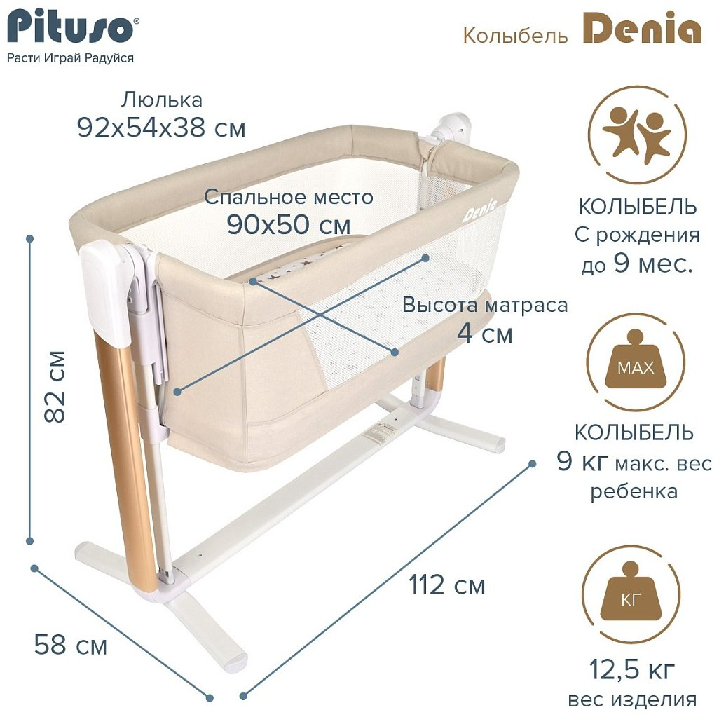 Pituso колыбель поперечный маятниковый механизм Denia Lux Beige от 0 до 12 мес. купить,133700