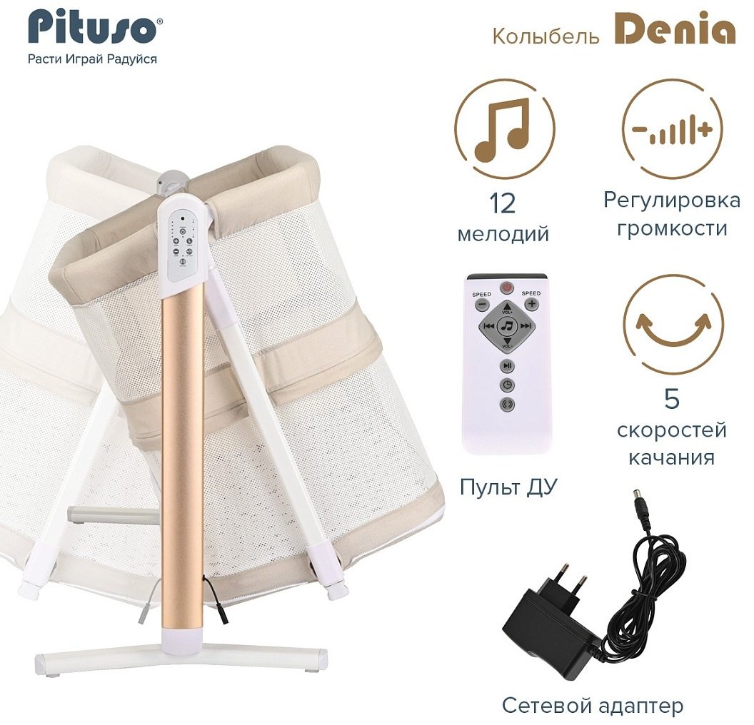 Pituso колыбель поперечный маятниковый механизм Denia Lux Beige от 0 до 12 мес. купить,133700
