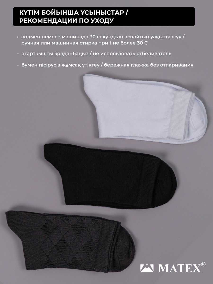 Носки MATEX 6 пар черный, серый, белый 41/43 купить,0