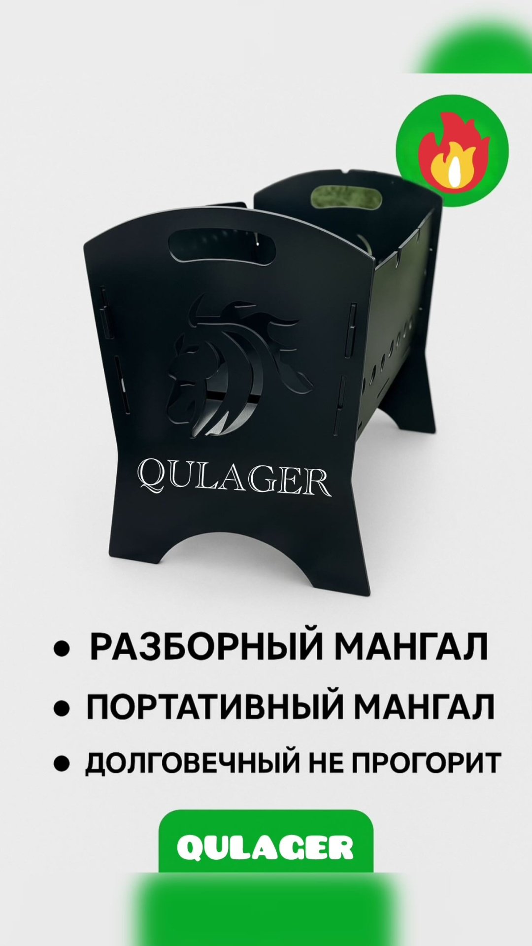 Мангал Qulager разборный QLGM2025