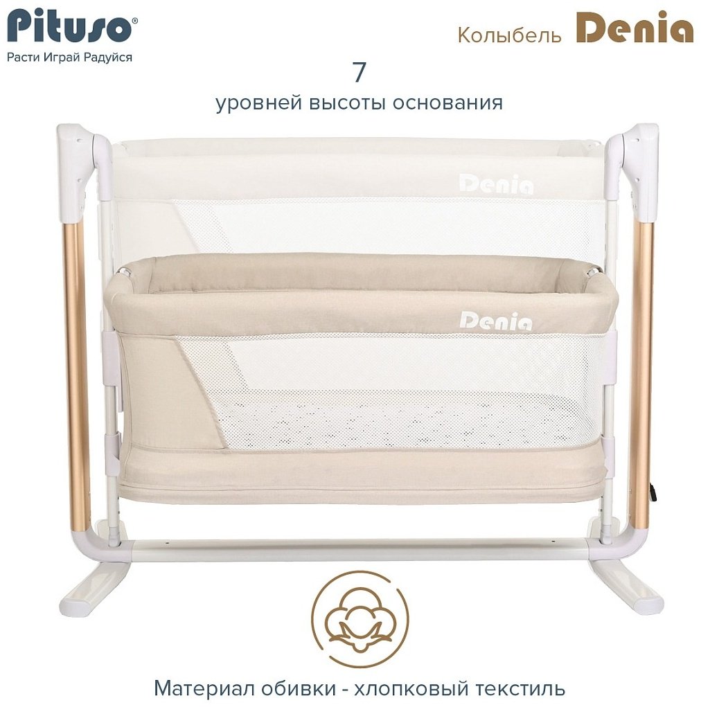 Pituso колыбель поперечный маятниковый механизм Denia Lux Beige от 0 до 12 мес. купить,133700