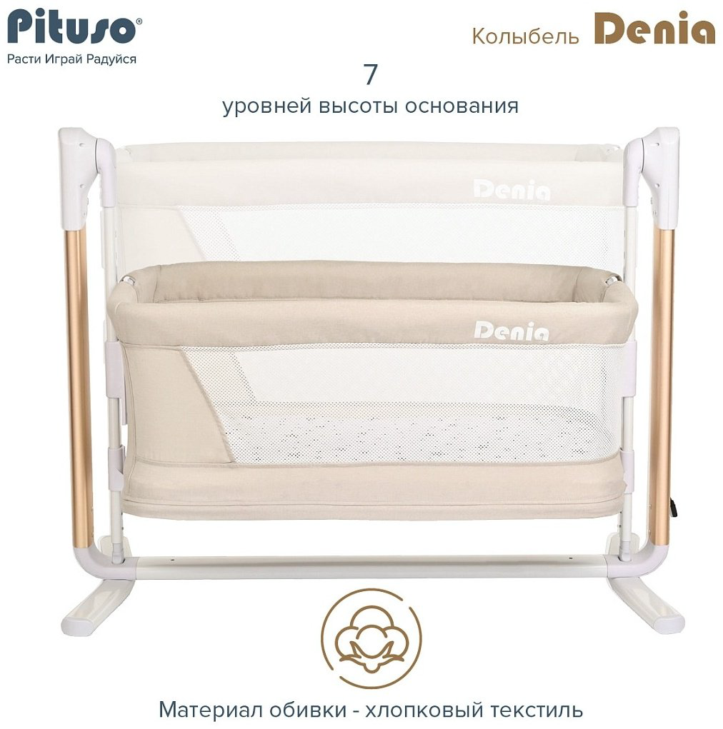 Pituso колыбель поперечный маятниковый механизм Denia Lux Beige от 0 до 12 мес. купить,133700