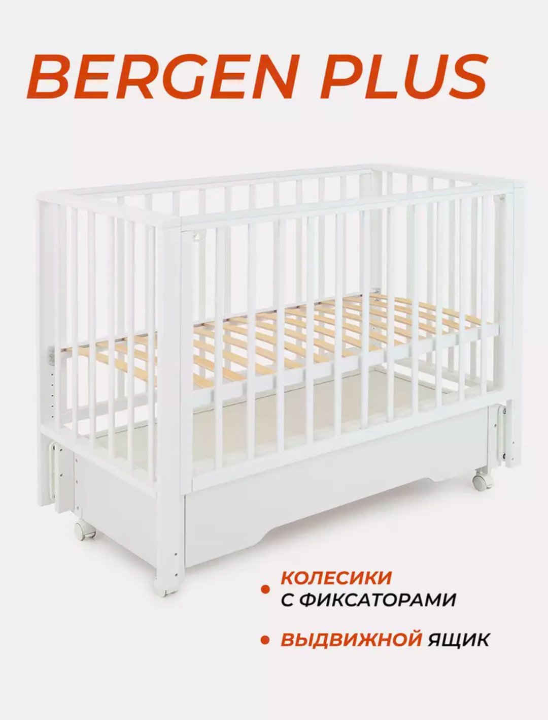 RANT манеж-кровать, универсальный маятниковый механизм Bergen Plus для детей от 0 до 3-х лет